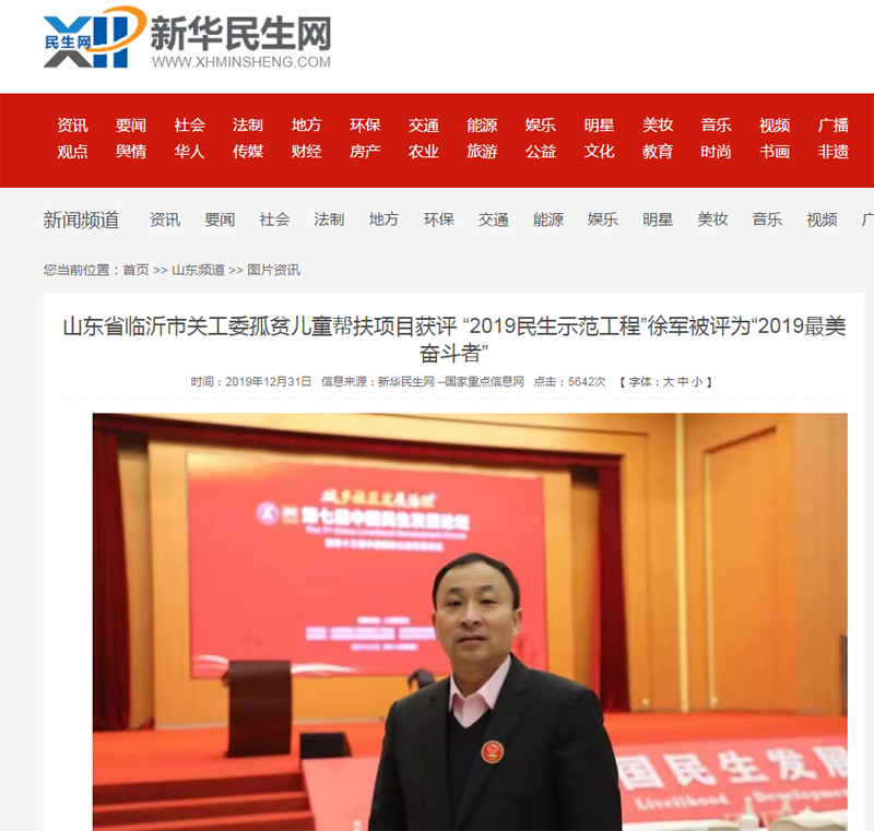 2019年12月31日，新华民生网报道服务团获评2019民生示范工程.png